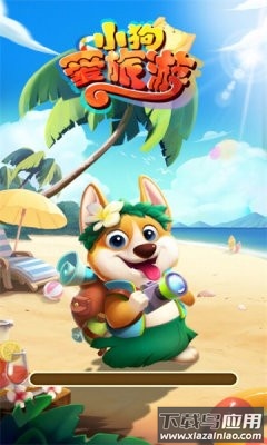 小狗爱旅游最新版截图3