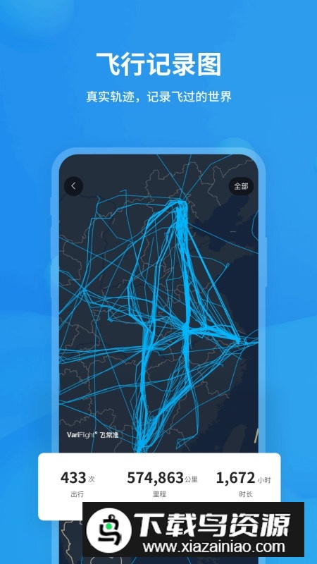飞常准航班查询app手机版截图3