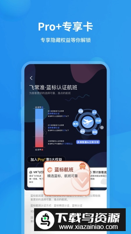 飞常准航班查询app手机版截图5