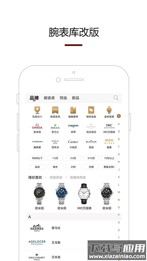 腕表之家app官方版截图3