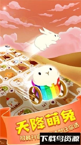 邦尼兔的奇幻星球截图4