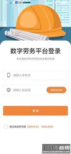 数字劳务平台截图3