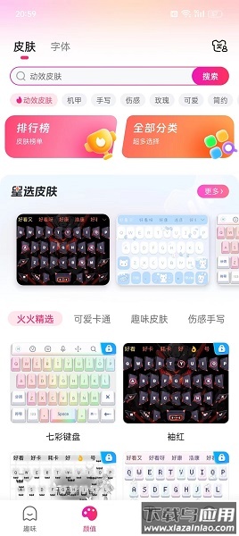 火火键盘APP