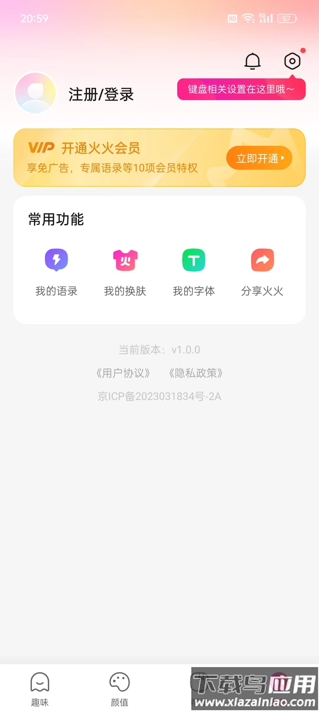 火火键盘APP最新版截图4