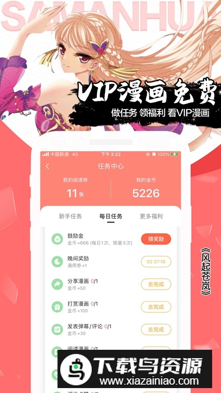 飒漫画安装包最新版本截图1