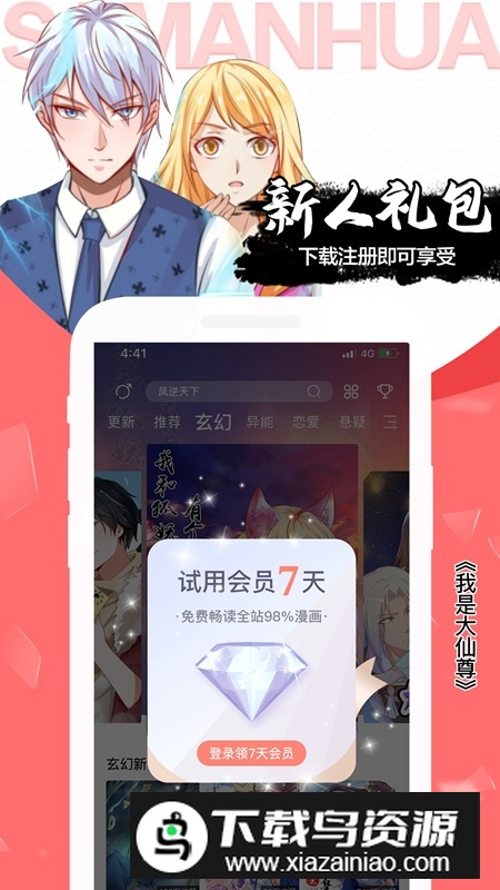 飒漫画安装包最新版本截图2
