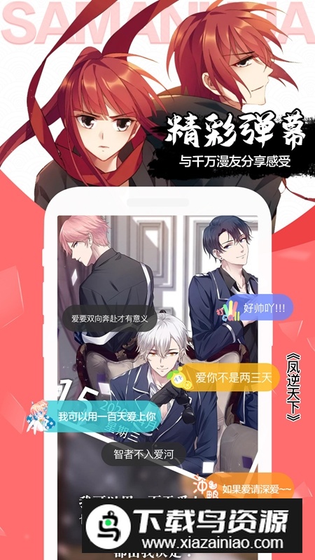 飒漫画安装包最新版本截图3