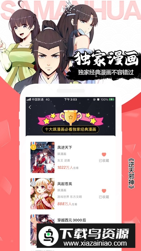 飒漫画安装包最新版本截图4