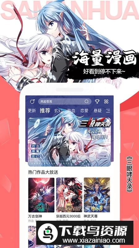 飒漫画安装包最新版本截图5