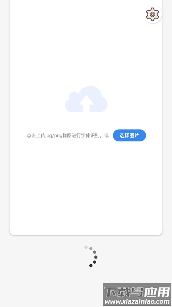 字体识别扫描官方版截图1