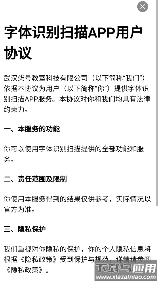 字体识别扫描官方版截图3