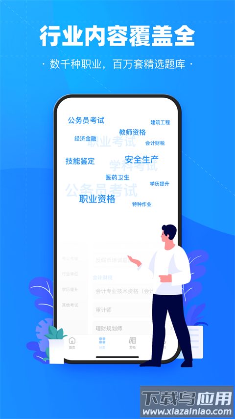 考试宝app最新版最新版截图1