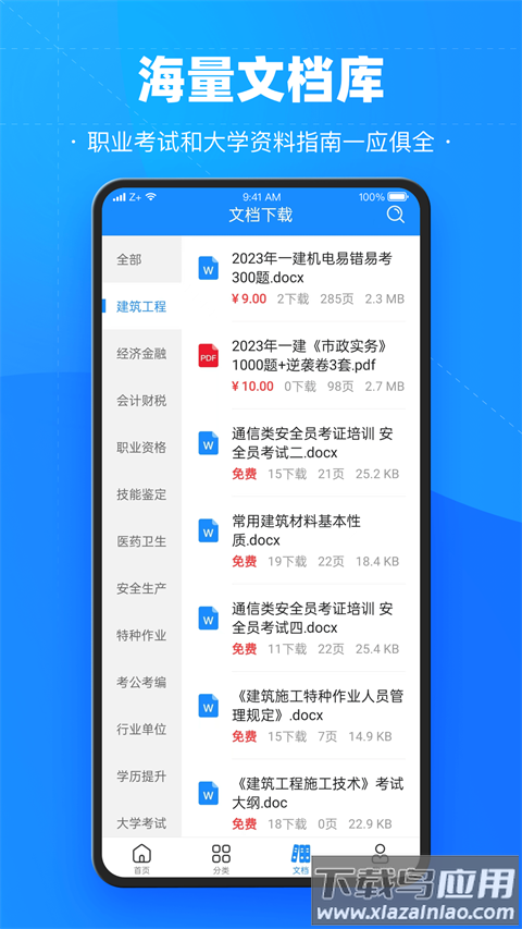 考试宝app最新版最新版截图4