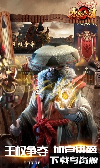 逐鹿三国九游版下载