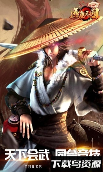 逐鹿三国九游客户端截图