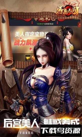 逐鹿三国九游客户端截图