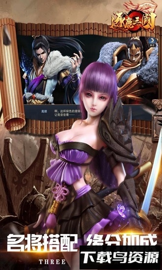 逐鹿三国九游客户端截图