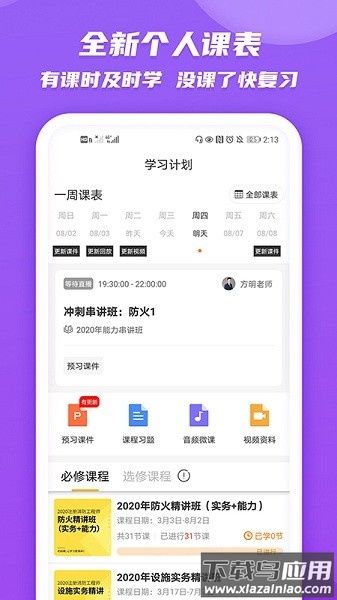老妖精听课端最新版下载