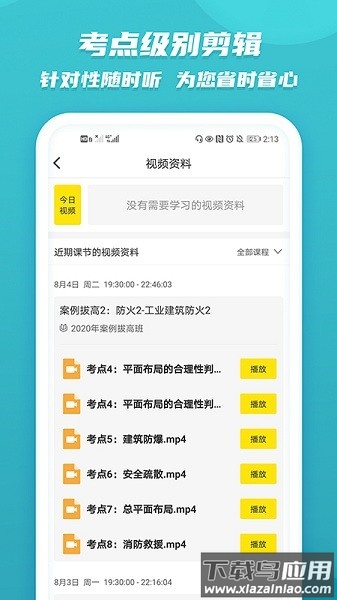 老妖精听课端安卓版截图1