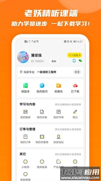 老妖精听课端安卓版截图2