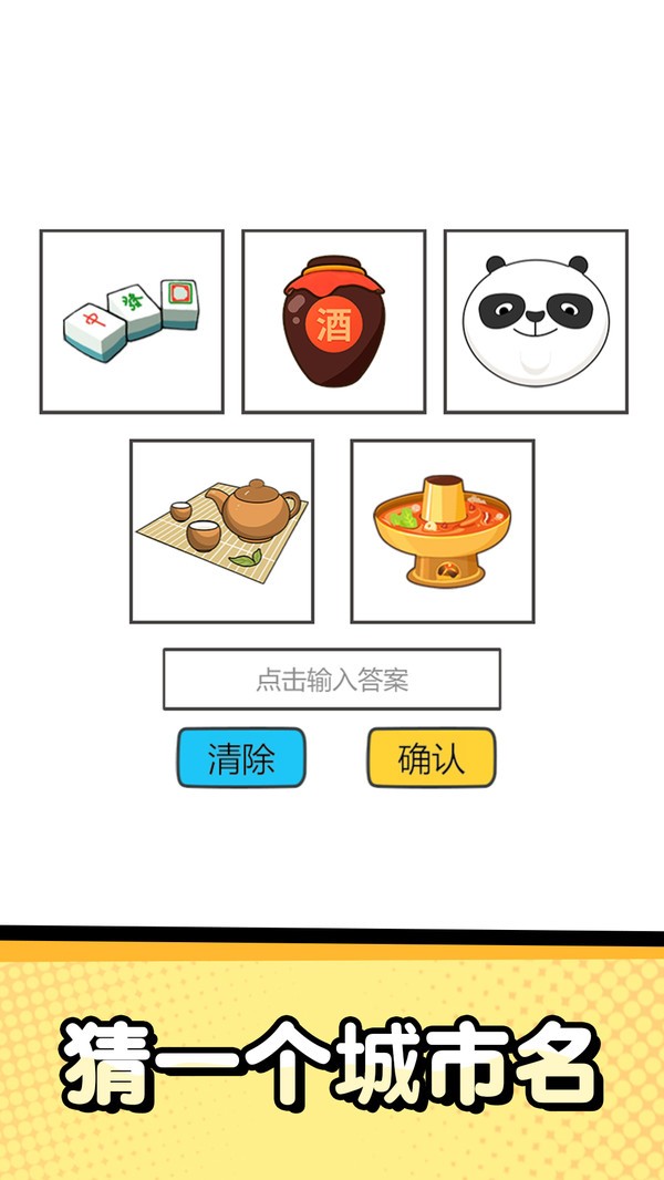 猜字达人手机游戏最新版截图1