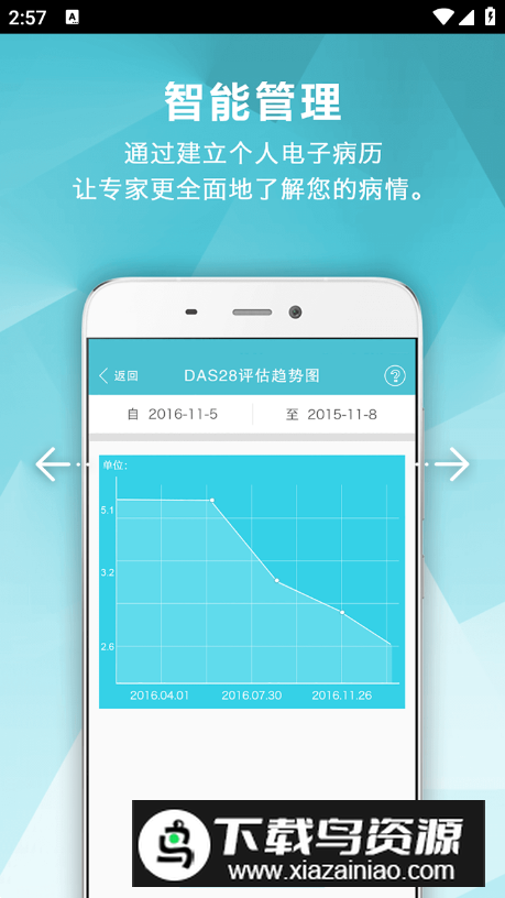 风湿中心app安卓版截图2
