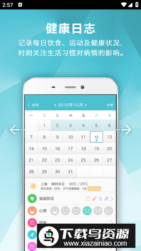风湿中心app安卓版截图3