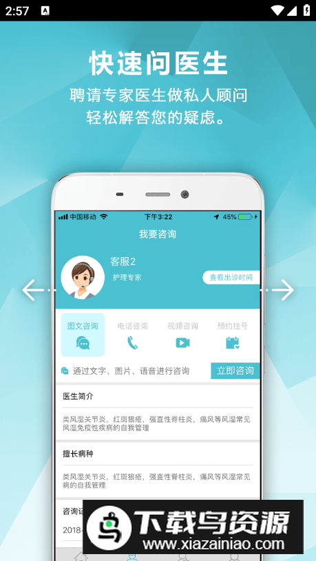 风湿中心app安卓版截图4
