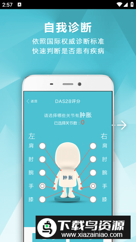 风湿中心app安卓版截图5