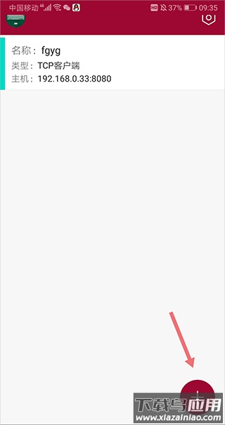 网络调试助手手机版app