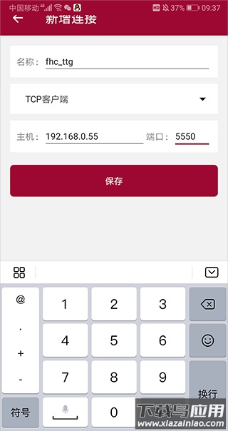 网络调试助手手机版app