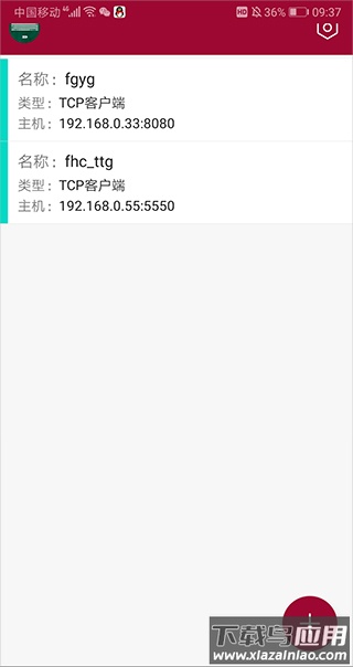 网络调试助手手机版app