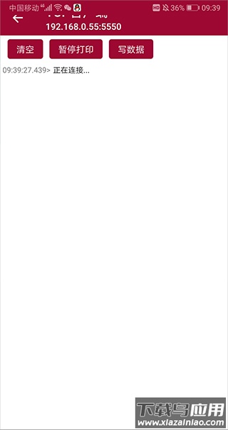 网络调试助手手机版app
