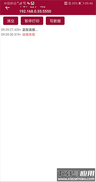 网络调试助手手机版app
