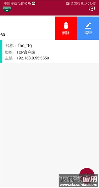 网络调试助手手机版app