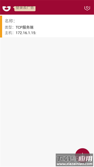 网络调试助手手机版app