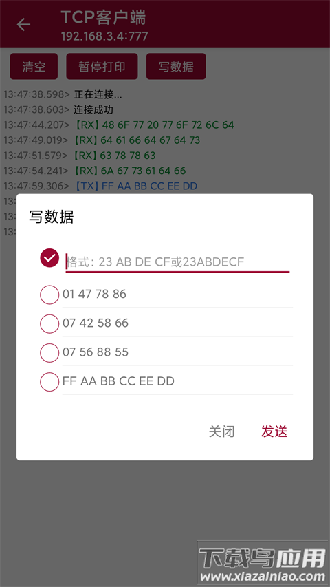 网络调试助手手机版app
