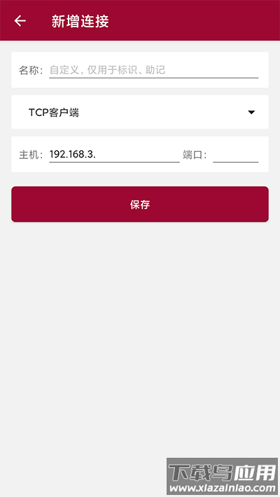 网络调试助手手机版app截图1