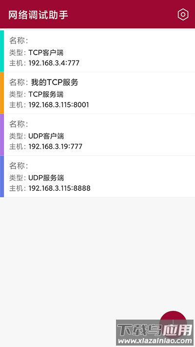 网络调试助手手机版app截图2
