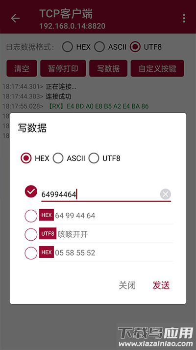网络调试助手手机版app截图3