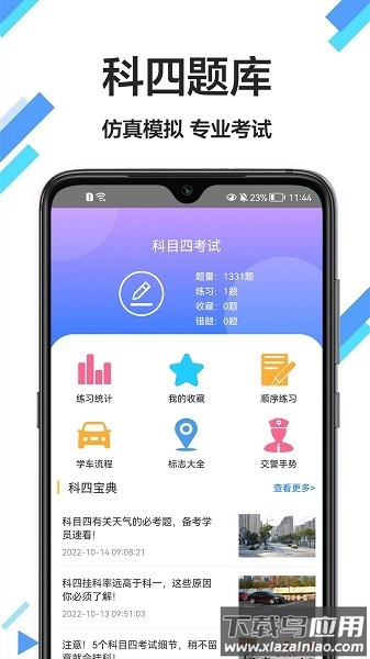 考驾驶证通app下载