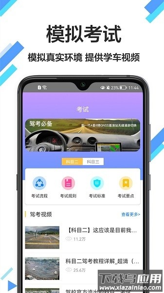 考驾驶证通软件截图1