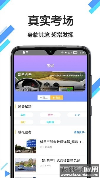 考驾驶证通软件截图2
