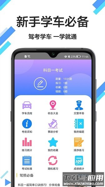 考驾驶证通软件截图4