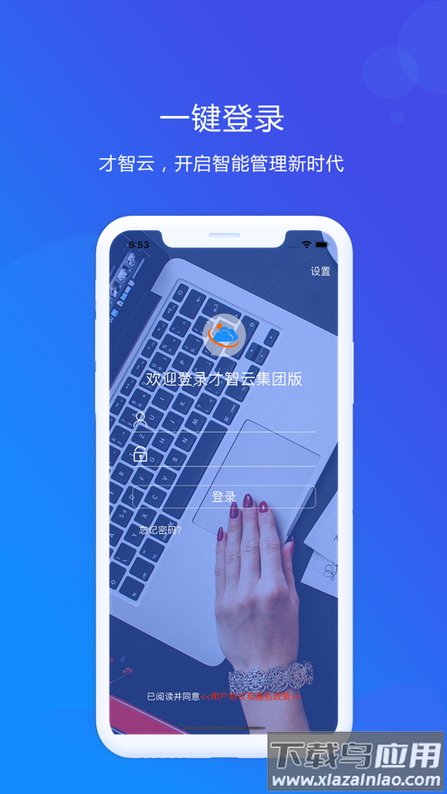 才智云集团版下载截图1