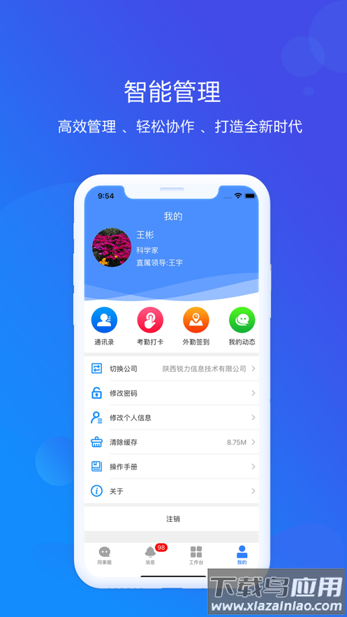 才智云集团版下载截图2
