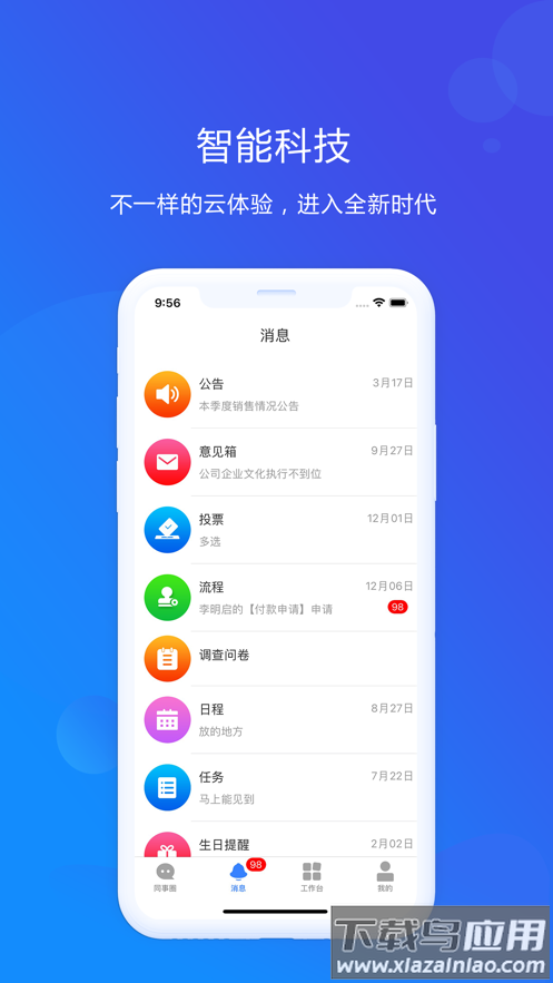 才智云集团版下载截图3