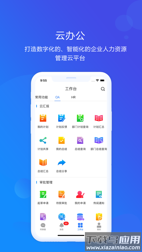 才智云集团版下载截图4