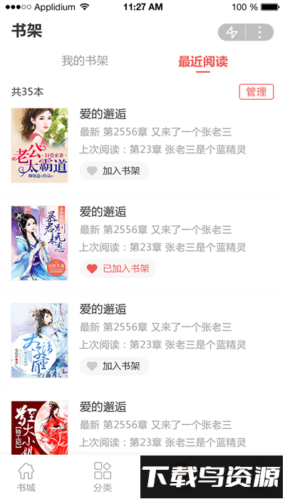 追书云阅读最新版本截图1