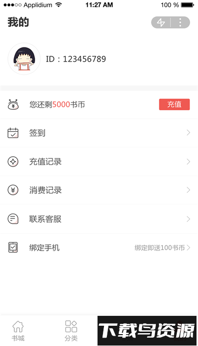 追书云阅读最新版本截图2
